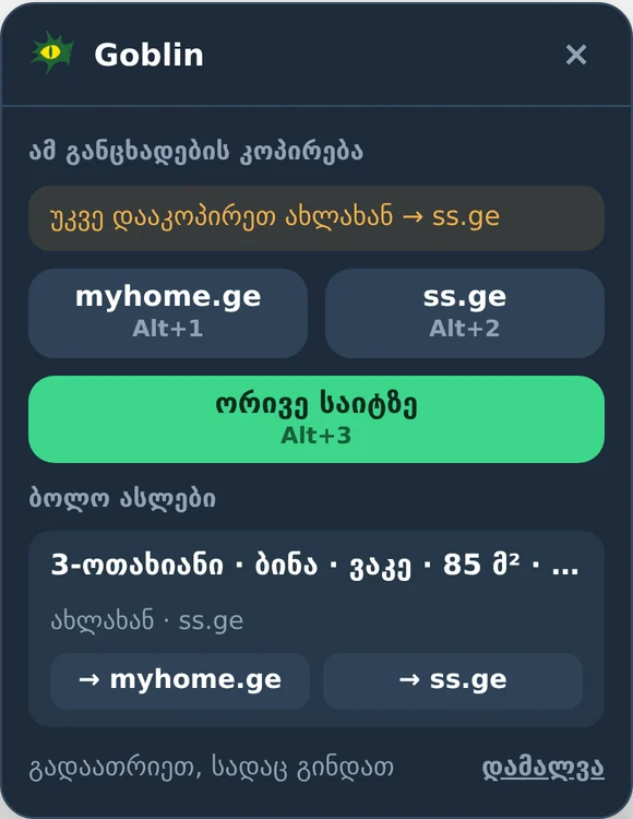კოპირება ერთი ღილაკით