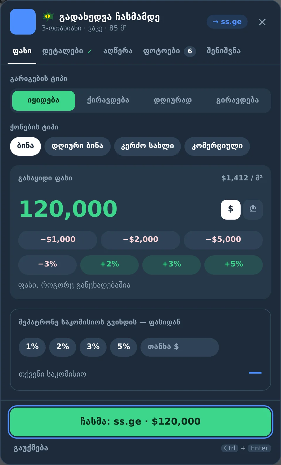 გადახედვის ფანჯარა: ფასი, საკომისიო, დეტალები და ფოტოები ჩასმამდე
